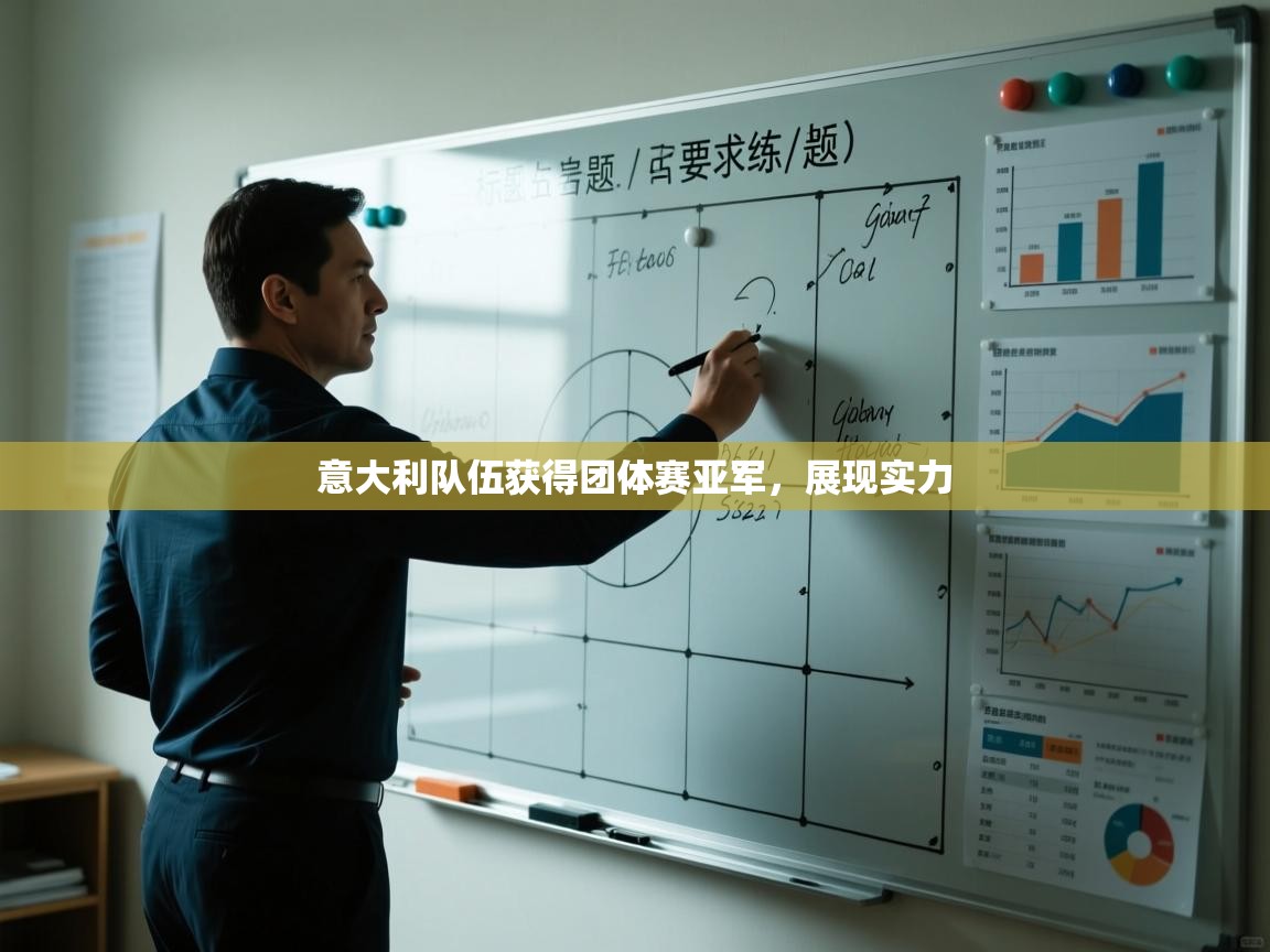 意大利队伍获得团体赛亚军，展现实力  第2张