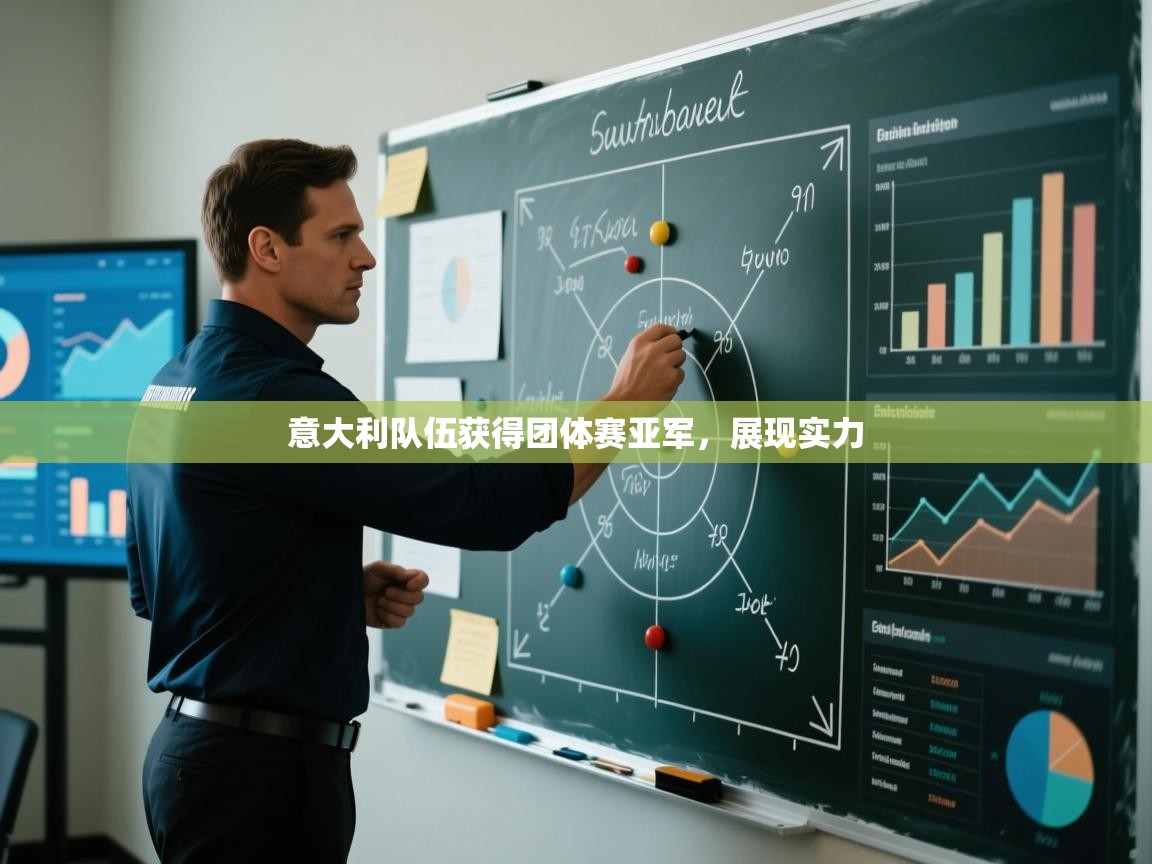 意大利队伍获得团体赛亚军，展现实力  第1张