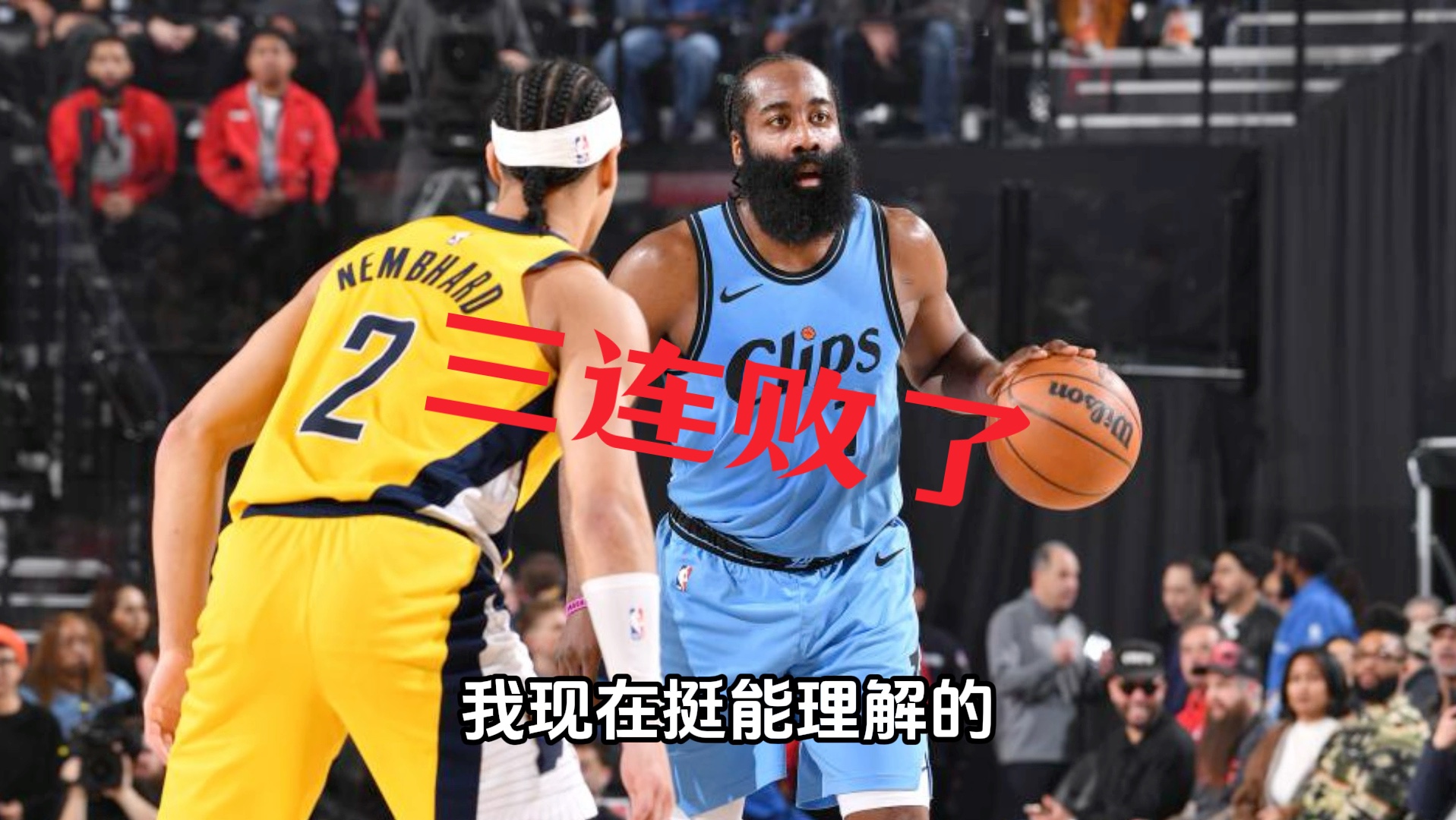 勇士不敌快船，遭遇连败